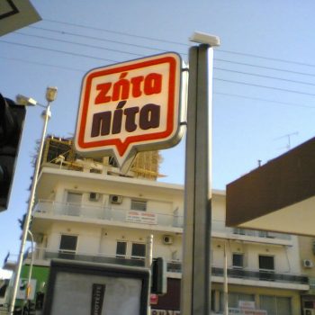 Πυλώνες-Κολώνες
