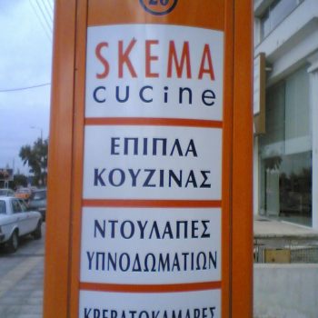 Πυλώνες-Κολώνες