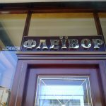 Επιγραφές