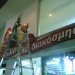Επιγραφές