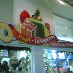 Επιγραφές
