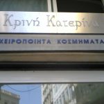 Επιγραφές