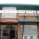 Επιγραφές