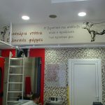 Ντύσιμο Τοίχων, Βιτρίνες και Ταπετσαρίες