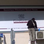 Ντύσιμο Τοίχων, Βιτρίνες και Ταπετσαρίες